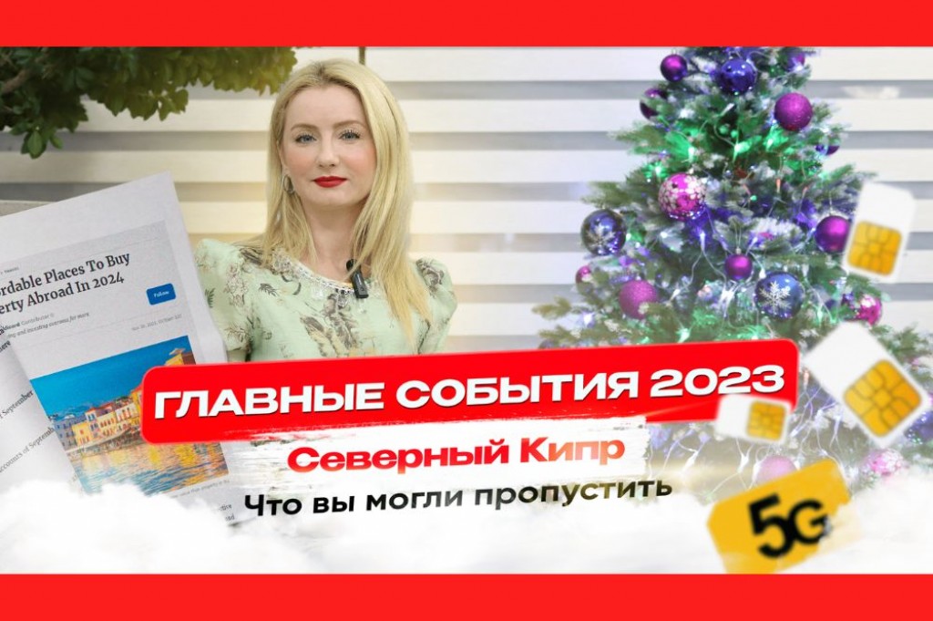 Обзор самых важных событий 2023 года