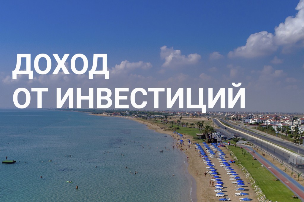 Доход от инвестиций в недвижимость