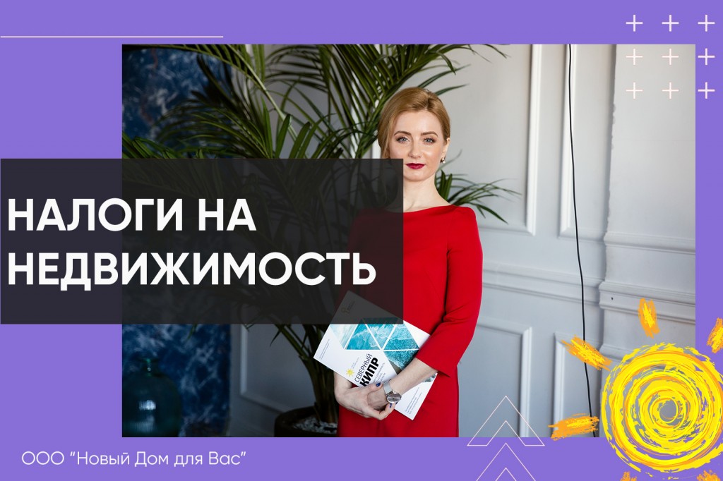 Налоги на недвижимость на Северном Кипре, особенности покупки жилья.